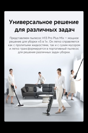 Беспроводной вертикальный пылесос Dreame Wet and Dry Vacuum H13 Pro Plus Mix