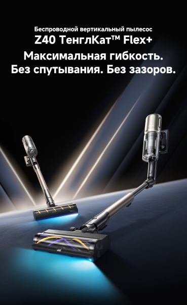 Беспроводной вертикальный пылесос Dreame Cordless Vacuum Cleaner Z40TangleCutFlex