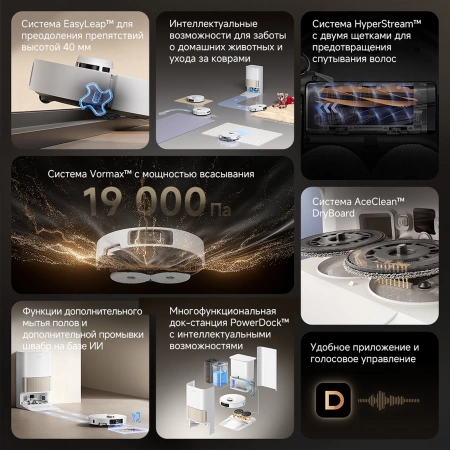 Робот-пылесос Dreame Robot Vacuum L40s Pro Ultra