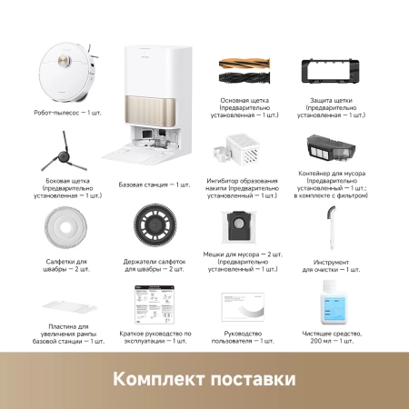 Робот-пылесос Dreame Robot Vacuum L40s Pro Ultra