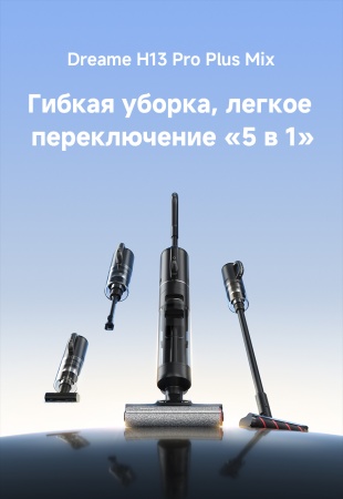 Беспроводной вертикальный пылесос Dreame Wet and Dry Vacuum H13 Pro Plus Mix