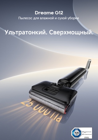 Беспроводной вертикальный пылесос, Dreame, Wet and Dry Vacuum G12