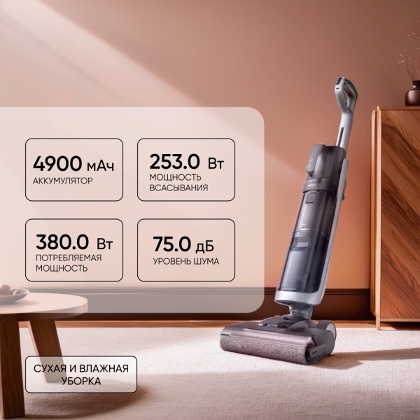 Беспроводной вертикальный пылесос Dreame Wet and Dry Vacuum H14 Dual